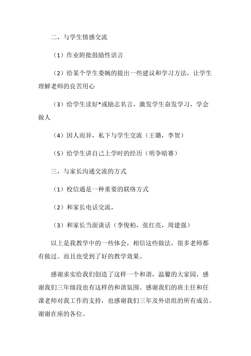 全体三年级教师会上发言稿提纲.doc_第2页