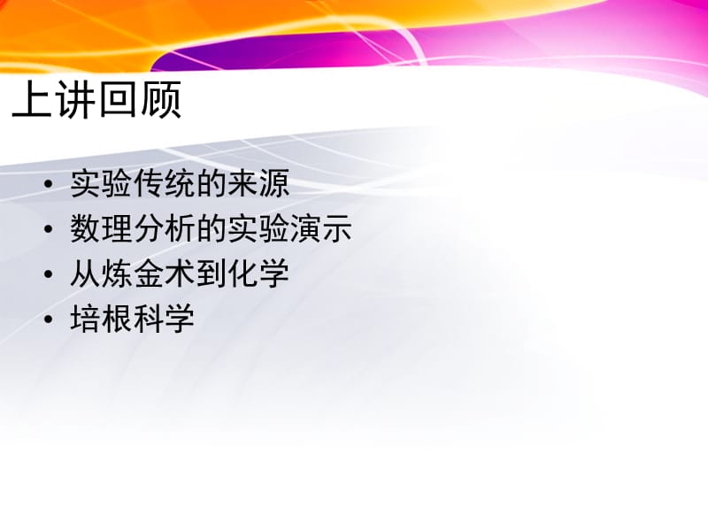 科学的制度化与职业化(布置作业).ppt_第3页