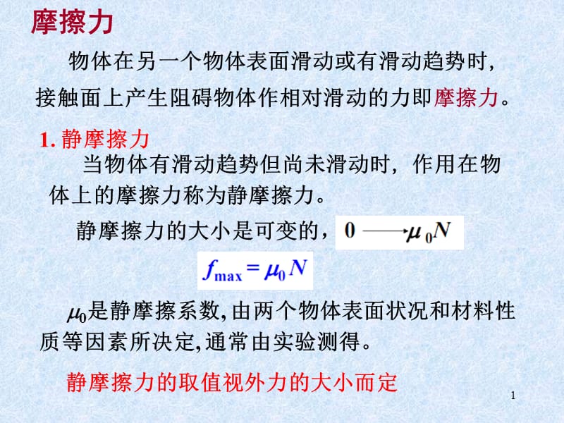 《摩擦力与惯性力》PPT课件.ppt_第1页