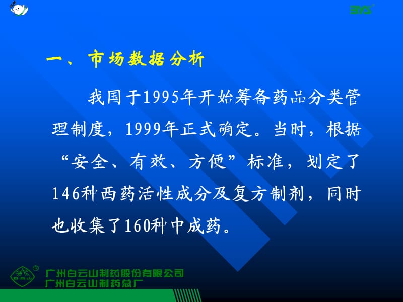 OTC品牌营销模式.ppt_第2页