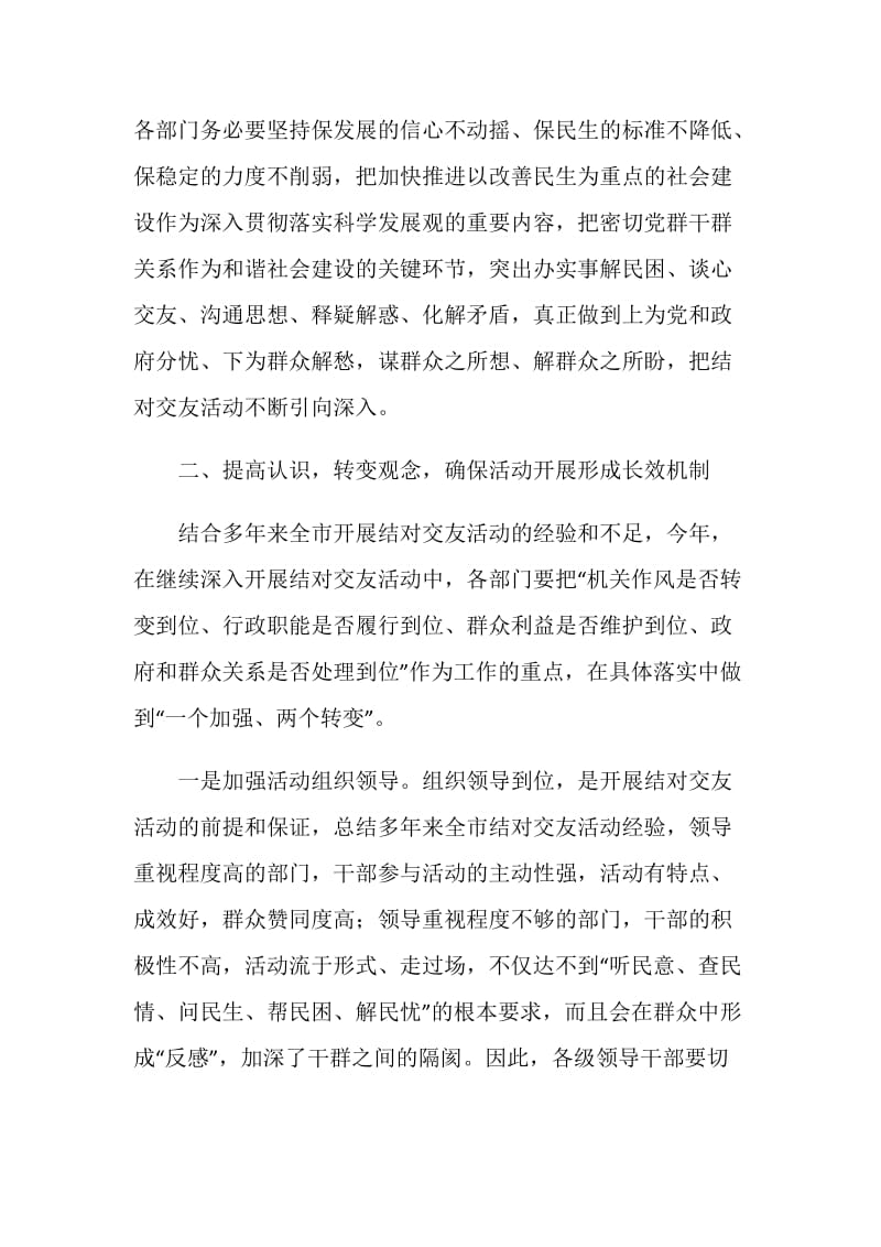 全市结对交友活动意见.doc_第2页