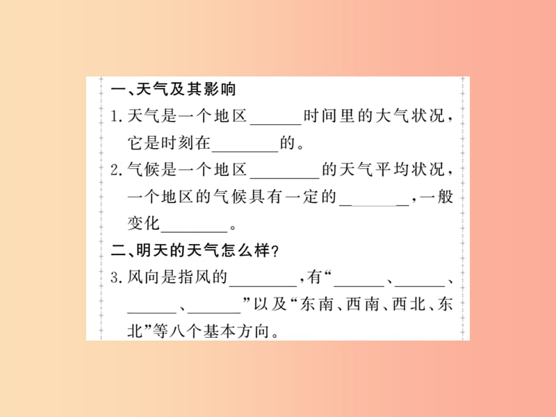 2019年七年级地理上册第三章第一节多变的天气课件 新人教版.ppt_第2页