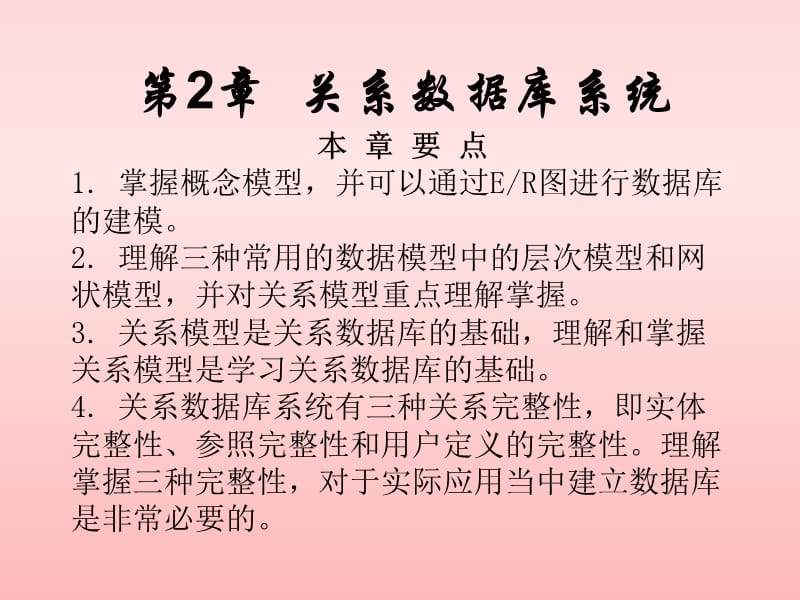 《关系数据库系统》PPT课件.ppt_第1页