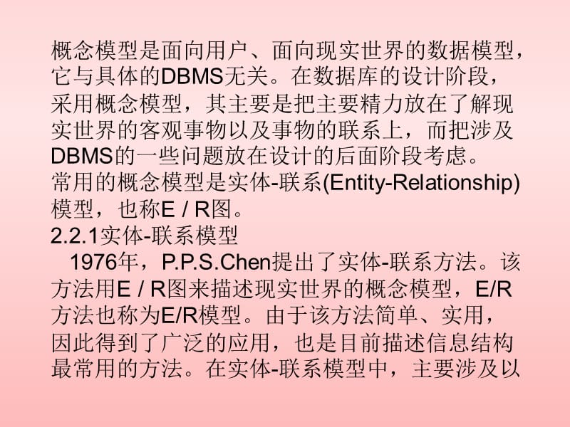 《关系数据库系统》PPT课件.ppt_第3页