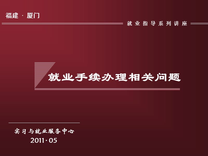 2011届就业手续办理相关问题.ppt_第1页