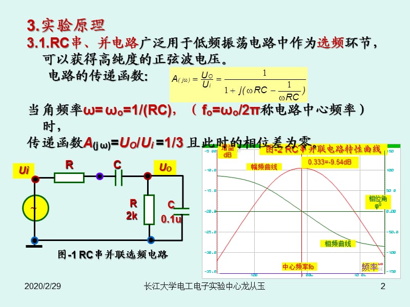 《RC选频电路实验》PPT课件.ppt_第2页