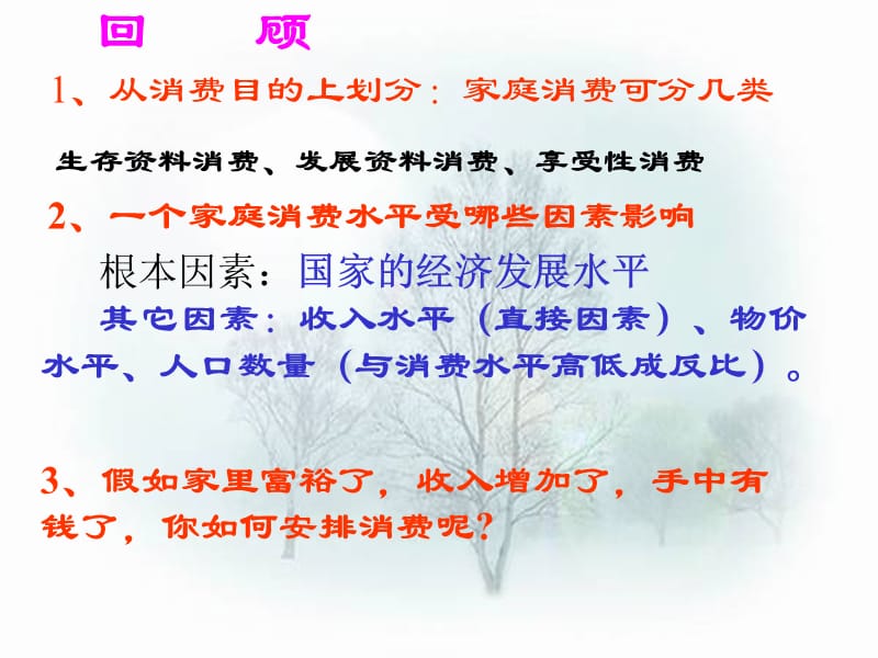 《树立正确消费观》PPT课件.ppt_第2页