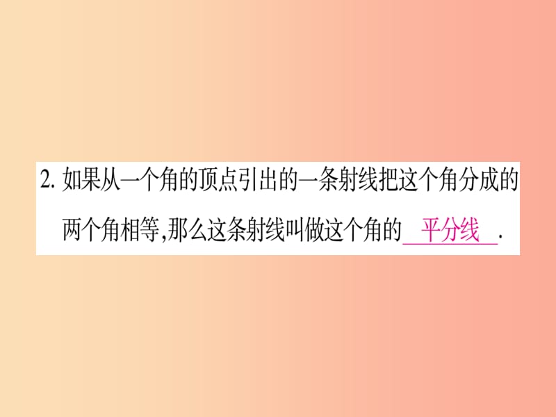 2019秋七年级数学上册第2章几何图形的初步认识2.7角的和与差课件新版冀教版.ppt_第3页