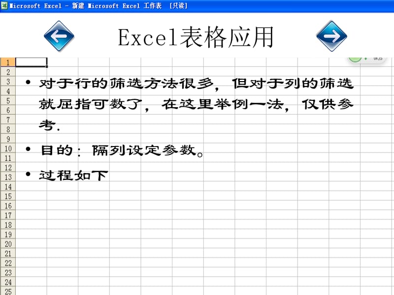 EXCEL表格列的筛选方法之一.ppt_第2页