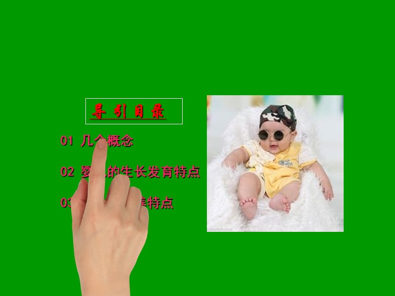 婴儿的生理和营养特点ppt课件_第3页