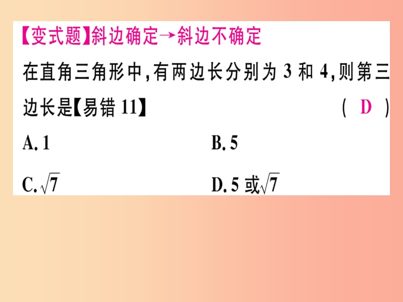 八年级数学上册 第十七章 特殊三角形 17.3 勾股定理 第1课时 勾股定理习题课件 （新版）冀教版.ppt_第3页