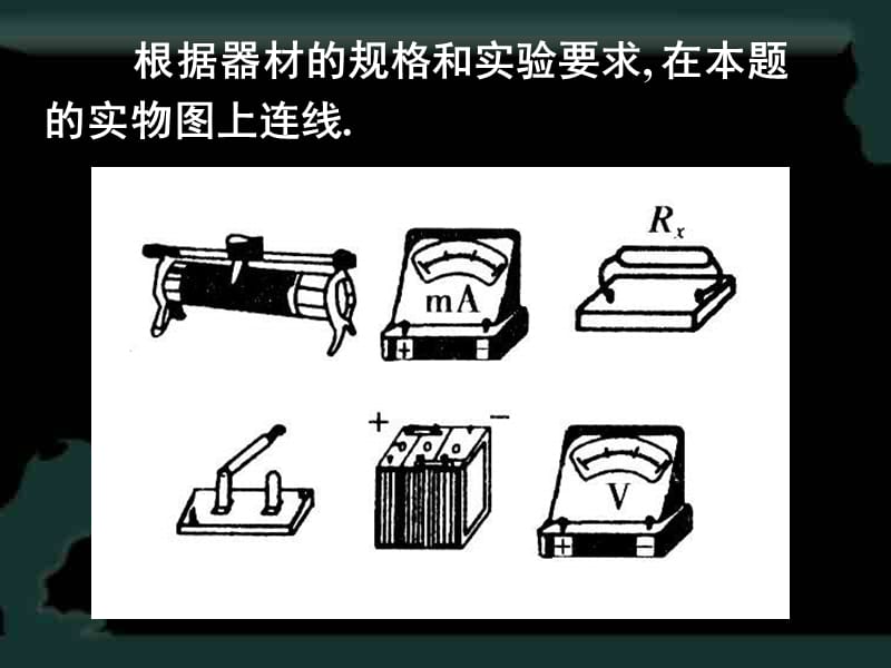 高二物理《几个重要的电学实验》.ppt_第3页