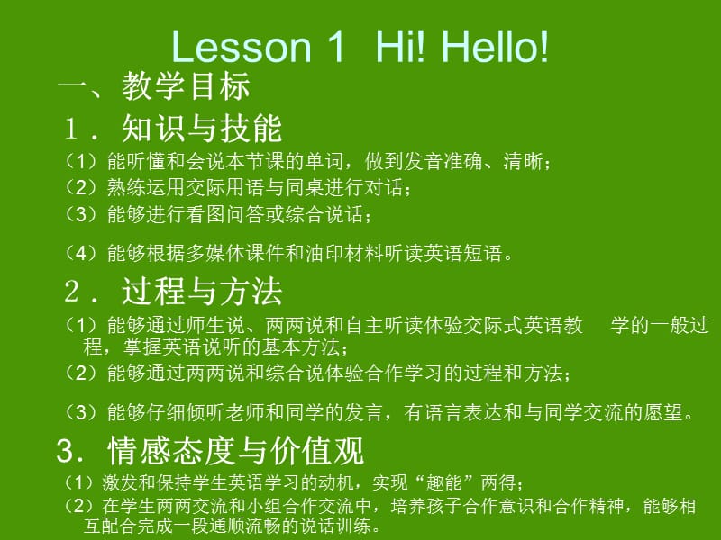 科普版小学英语3年级上册Lesson1第一课时教案.ppt_第2页