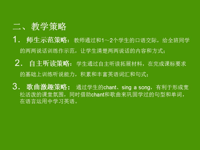 科普版小学英语3年级上册Lesson1第一课时教案.ppt_第3页