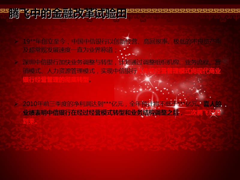 XX银行年会活动策划方案.ppt_第3页