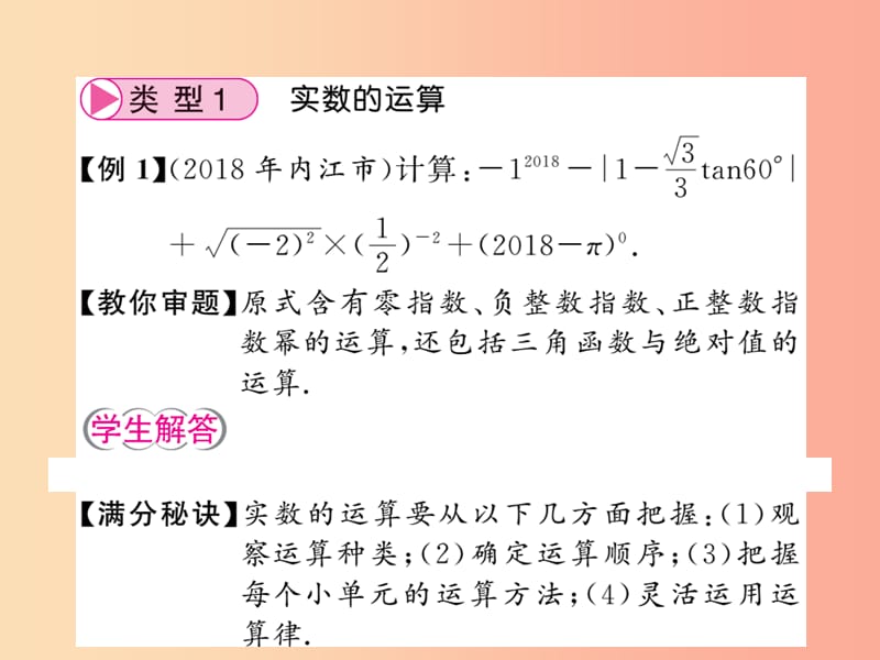 课标版通用2019中考数学总复习第二轮小专题集训题型专攻小专题一习题课件.ppt_第3页