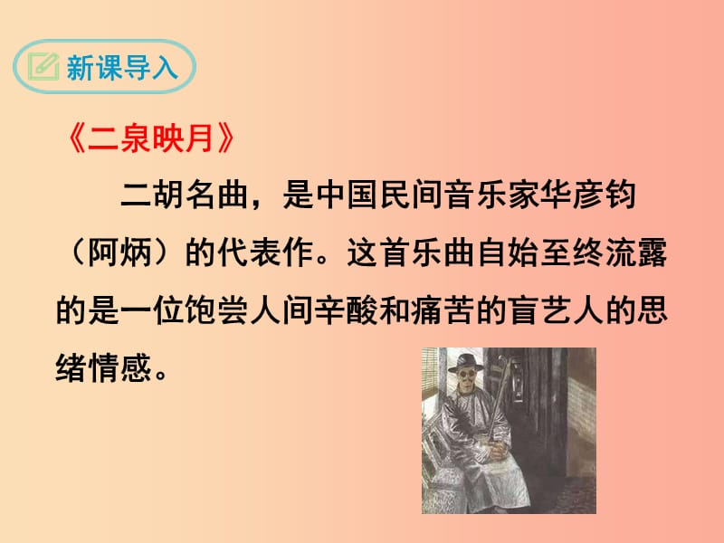 九年级语文下册 第四单元 16假如给我三天光明（节选）课件 鄂教版.ppt_第3页