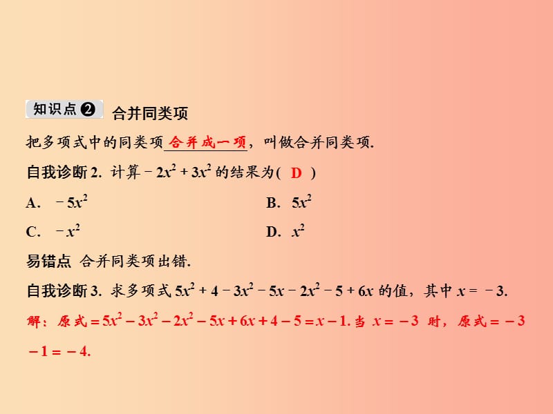 2019年秋七年级数学上册 第2章 代数式 2.5 整式的加法和减法 第1课时 合并同类项课件（新版）湘教版.ppt_第3页