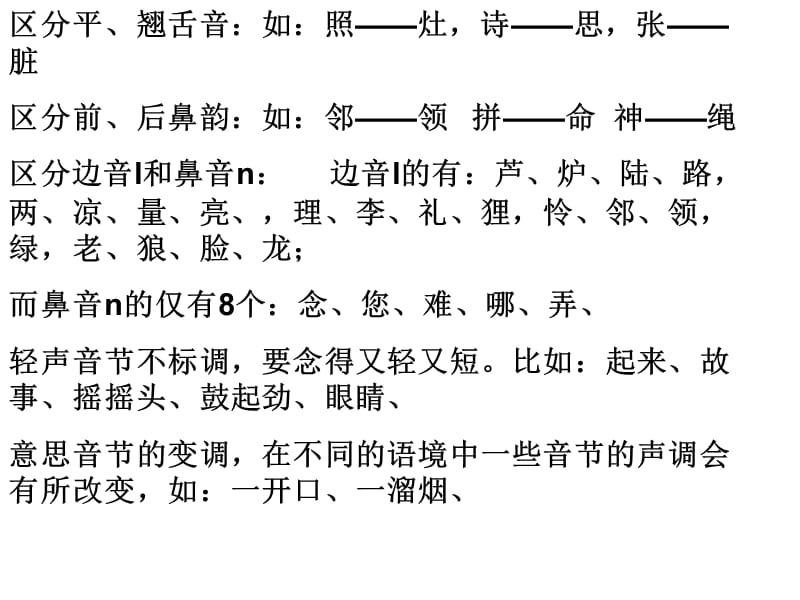 2012年苏教版二年级语文上册复习纲要.ppt_第1页