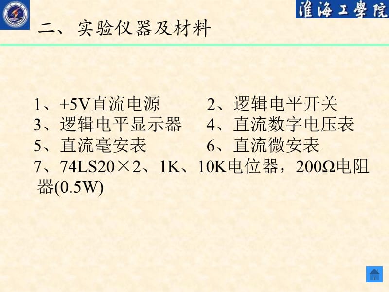 new实验一逻辑门电路的逻辑功能及测试.ppt_第3页