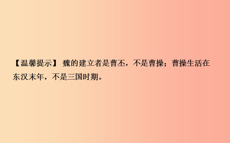 山东省东营市2019年中考历史备战复习 中国古代史 第三单元 政权分立与民族融合课件.ppt_第3页