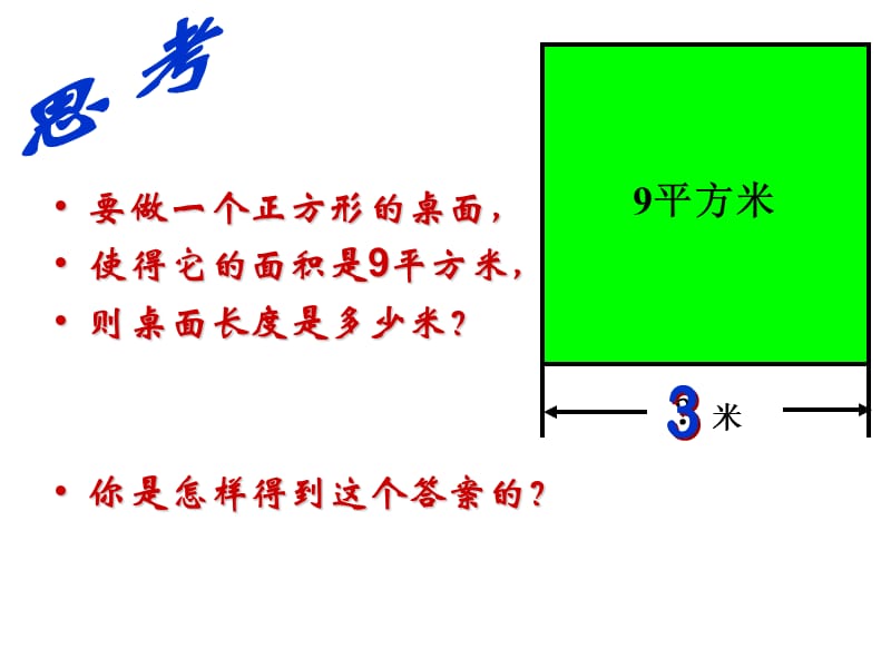 《平方根与立方根》PPT课件.ppt_第2页