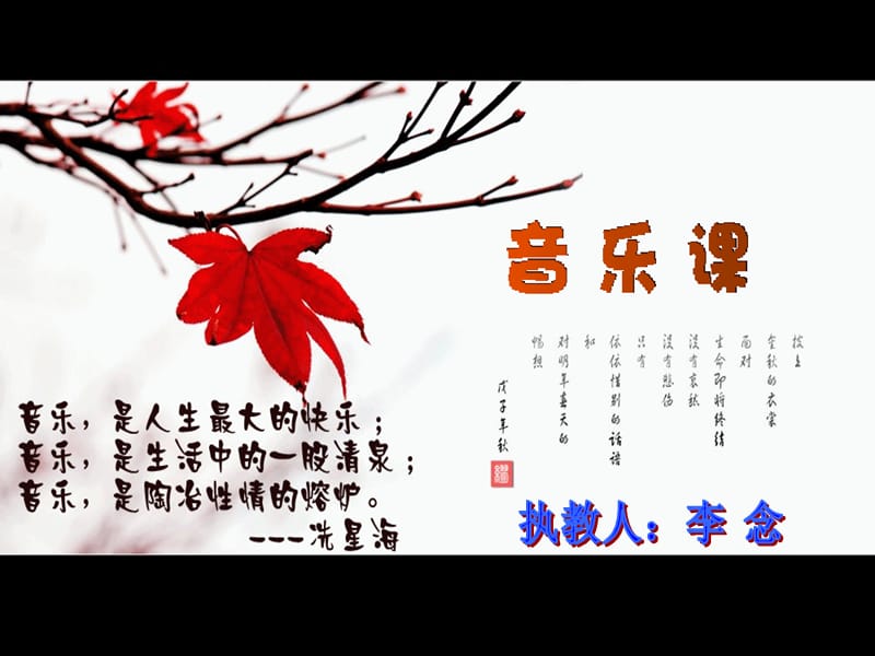 七年级音乐下册 第3单元《念故乡》课件1 花城版.ppt_第1页