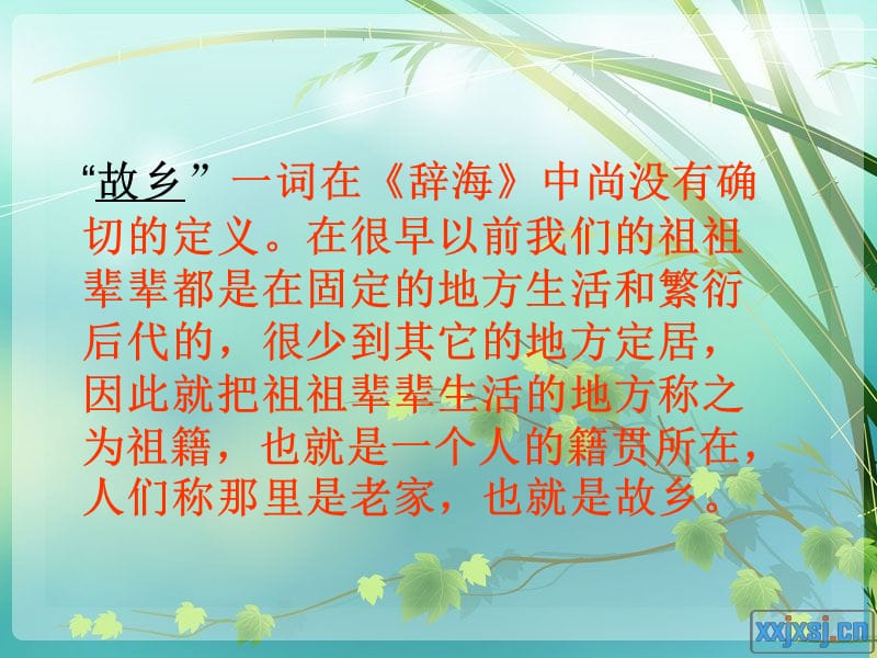 七年级音乐下册 第3单元《念故乡》课件1 花城版.ppt_第2页