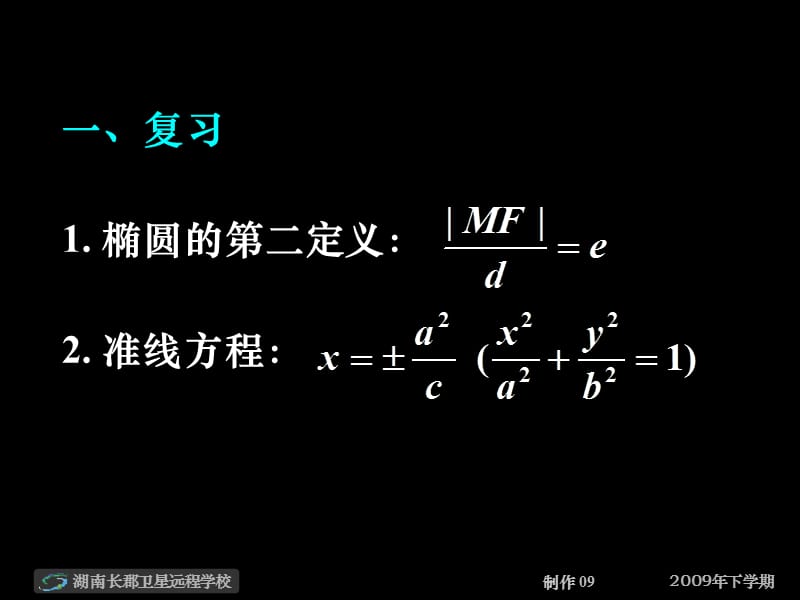 高二数学理《椭圆的几何性质3》.ppt_第2页