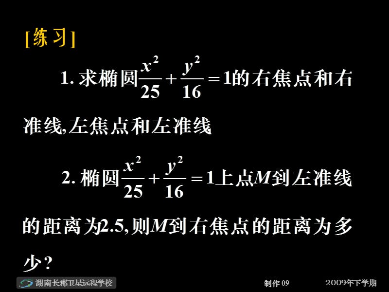 高二数学理《椭圆的几何性质3》.ppt_第3页