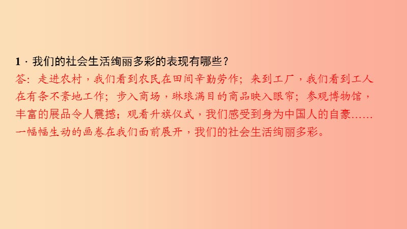 八年级道德与法治上册 第一单元 走进社会生活 第一课 丰富的社会生活 第一框 我与社会习题课件 新人教版.ppt_第2页