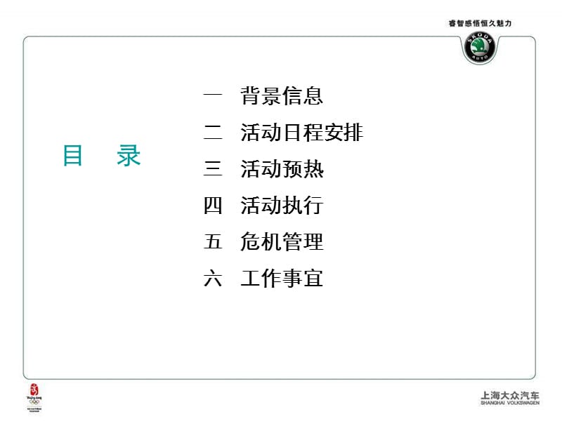 2012上海大众斯柯达试驾家年华活动方案.ppt_第2页