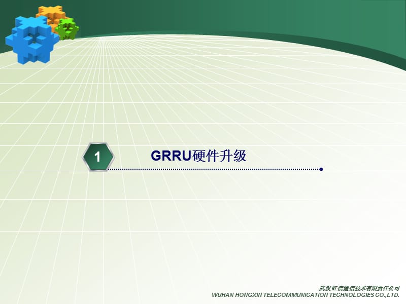 GRRU设备升级手册工程部版.ppt_第3页