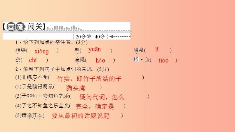 九年级语文下册第五单元19庄子故事两则习题课件-新人教版.ppt_第2页