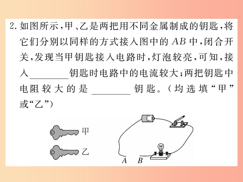 九年级物理全册 第十六章 第3节 电阻习题课件 新人教版.ppt_第3页