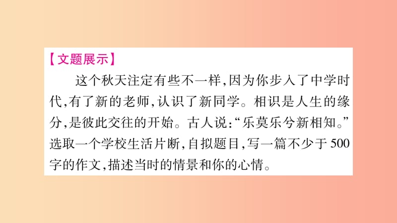 广西专版2019年七年级语文上册第1单元写作指导热爱生活热爱写作课件新人教版.ppt_第2页