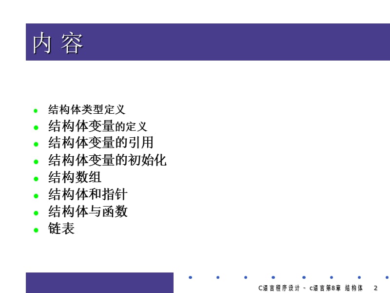 c语言第10章结构体.ppt_第2页