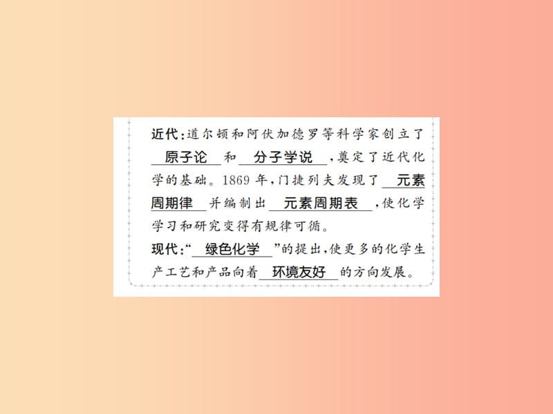 2019年秋九年级化学上册 绪言 化学使世界变得更加绚丽多彩习题课件 新人教版.ppt_第3页