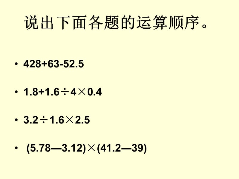 《分数的混合运算》PPT课件.ppt_第2页