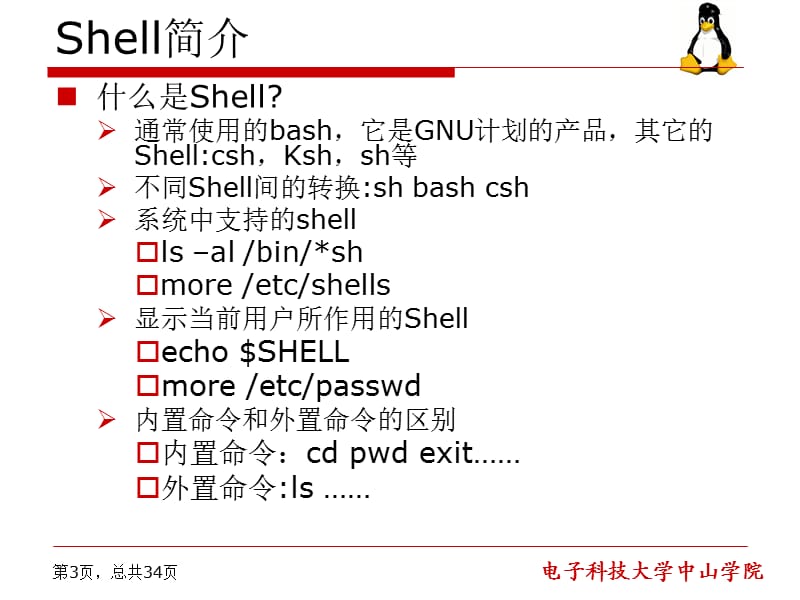 Shell基础及常用命令.ppt_第3页