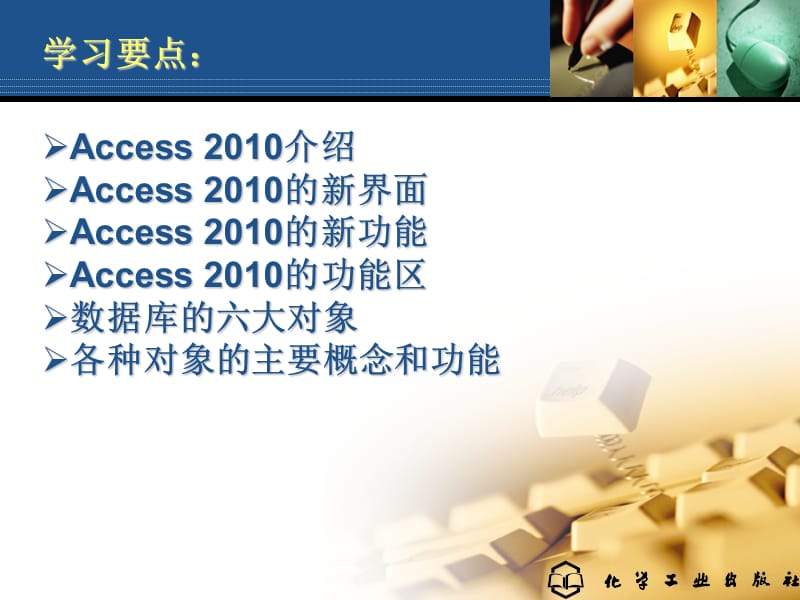 Access2010数据库.ppt_第2页