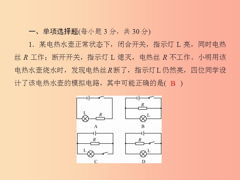 （达州专版）2019中考物理 阶段测评 电学综合测试(二)复习课件.ppt_第2页