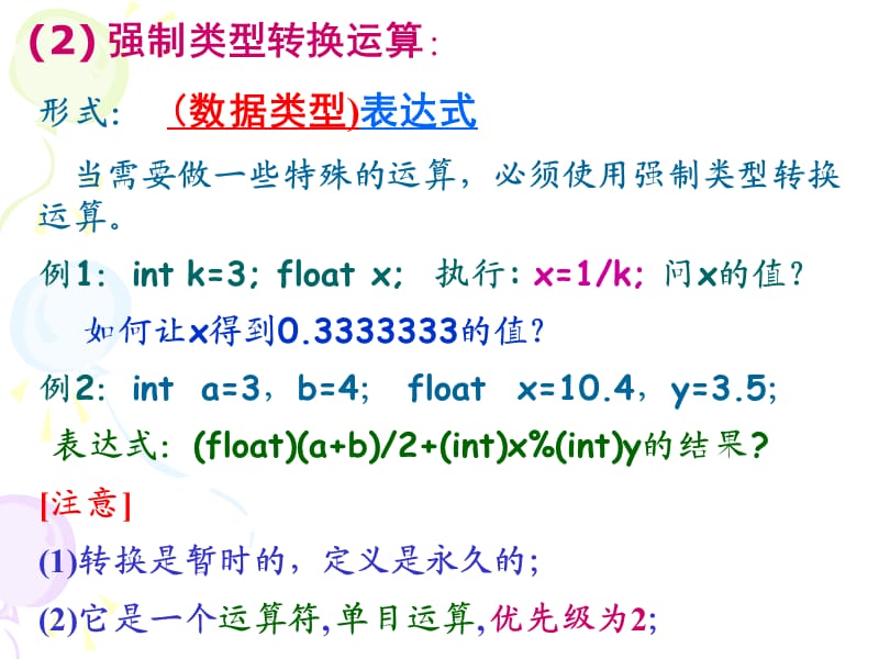 C语言第3章(数据类型和表达式).ppt_第2页