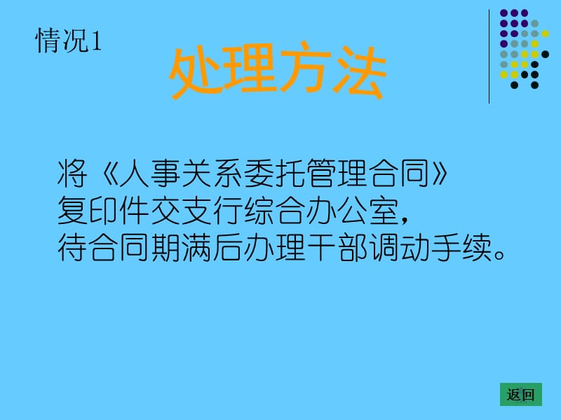 (行员)顺德农商银行历届毕业生入职须知(顺德区生源).ppt_第2页