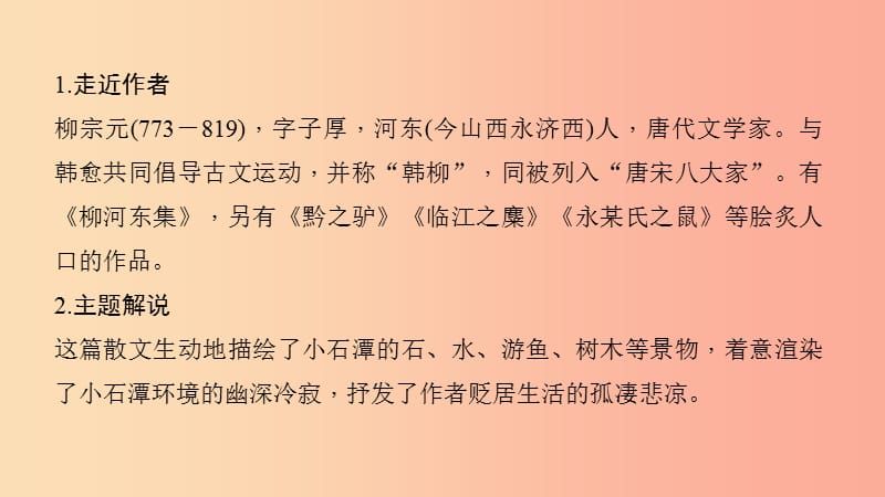 八年级语文下册 第三单元 10小石潭记习题课件 新人教版.ppt_第3页