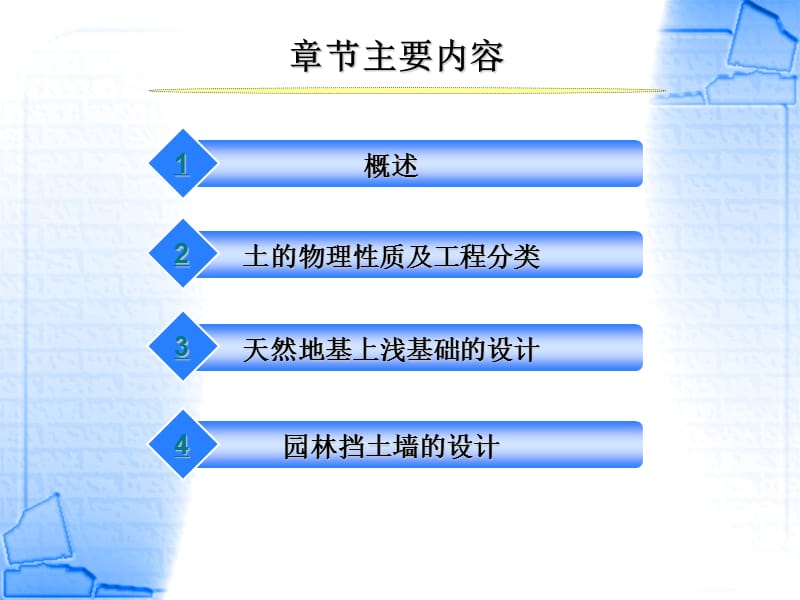 风景建筑结构与构造-3章.ppt_第3页