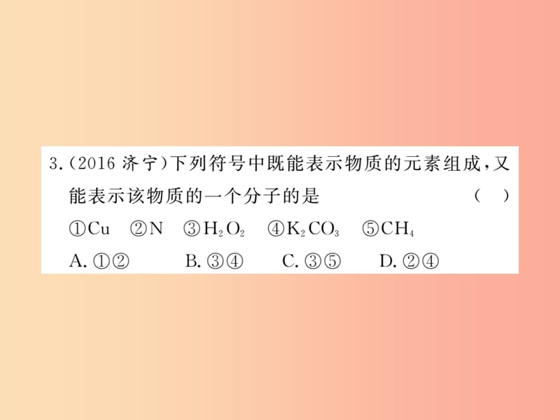 2019中考化学一轮复习 第一部分 基础知识复习 第一章 化学基本概念和原理 第4讲 化学用语（精练）课件.ppt_第3页