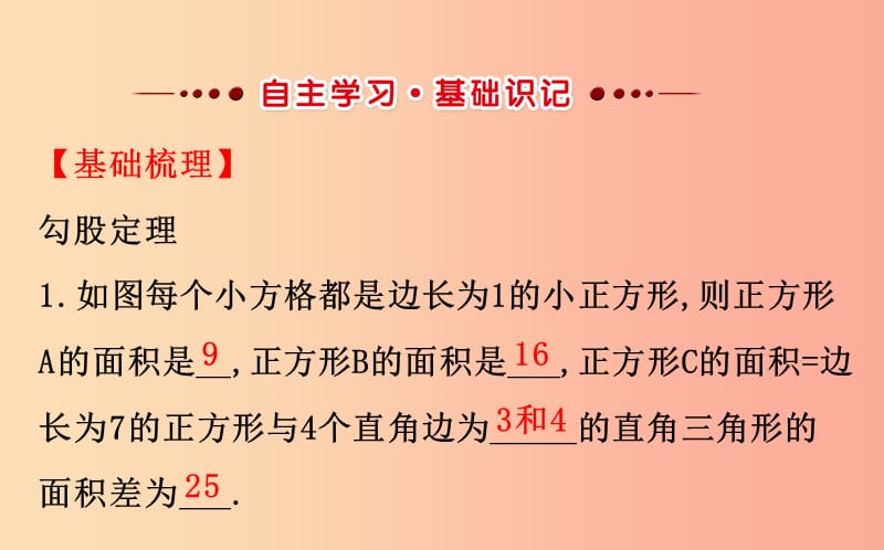 2019版八年级数学下册 第十七章 勾股定理 17.1 勾股定理（第1课时）教学课件2 新人教版.ppt_第2页