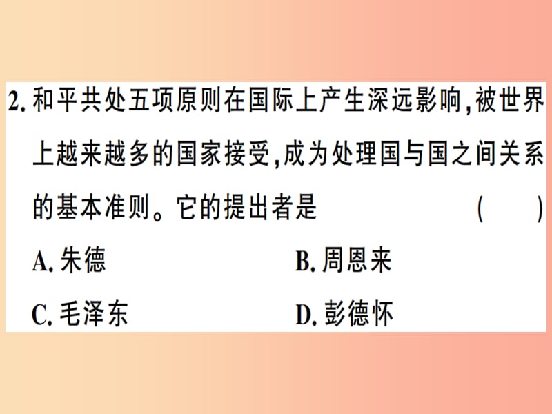 2019年春八年级历史下册第五单元国防建设与外交成就第16课独立自主的和平外交同步训练课件新人教版.ppt_第3页