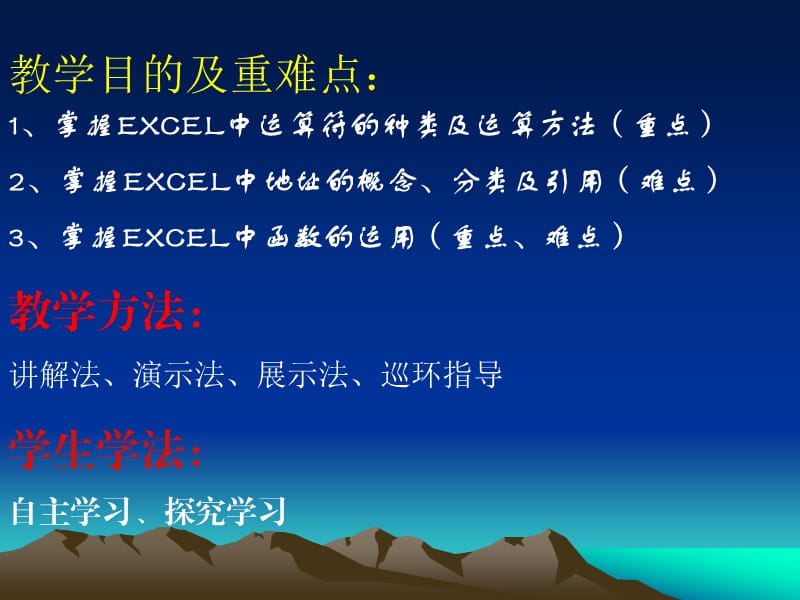 EXCEL工作表中数据计算.ppt_第2页